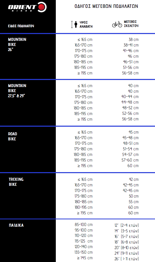 SIZING GUIDE ORIENT 2024.PNG